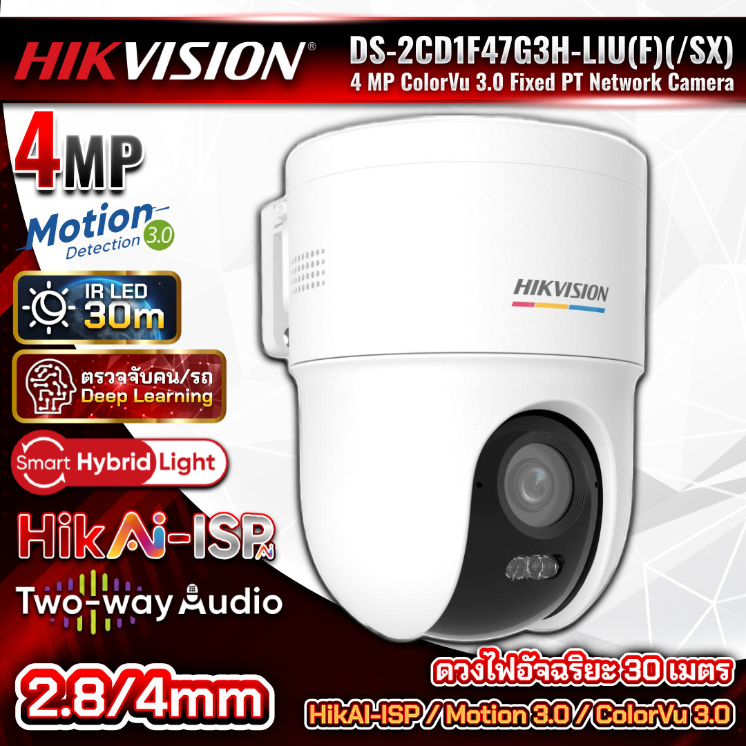 HIKVISION กล้องวงจรปิด IP PT รุ่น DS-2CD1F47G3H-LIU(F)(/SX) ความละเอียด 4MP ColorVu 3.0 ภาพสี 24ชม