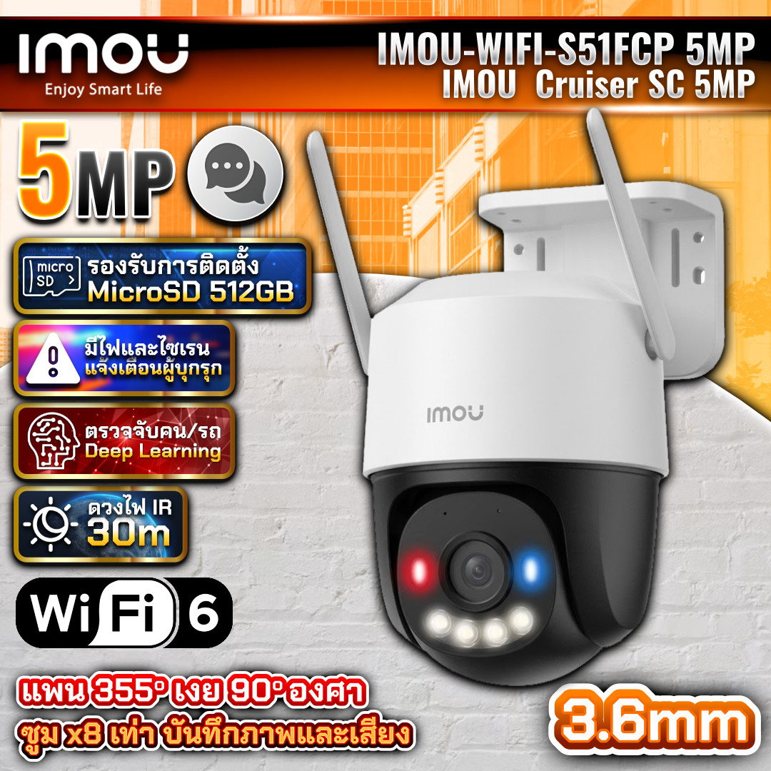 IMOU กล้องวงจรปิด Wi-Fi รุ่น Cruiser SC 5MP (S51FCP) ความละเอียด 5MP ภาพสี 24ชม. มีไซเรน