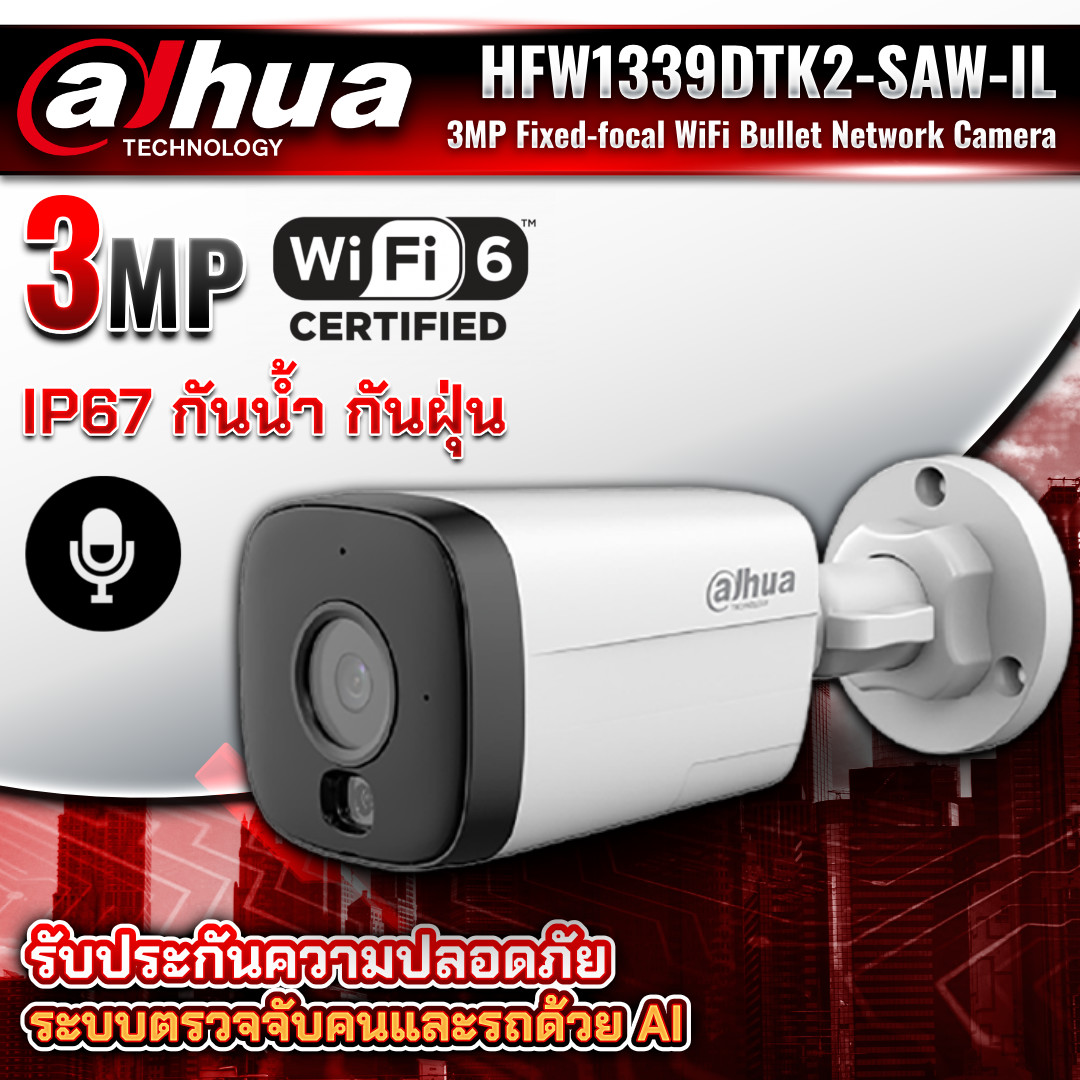 DAHUA กล้องวงจรปิด Wi-Fi รุ่น HFW1339DTK2-SAW-IL ความละเอียด 3MP ภาพสี24ชม. Two-way Talk