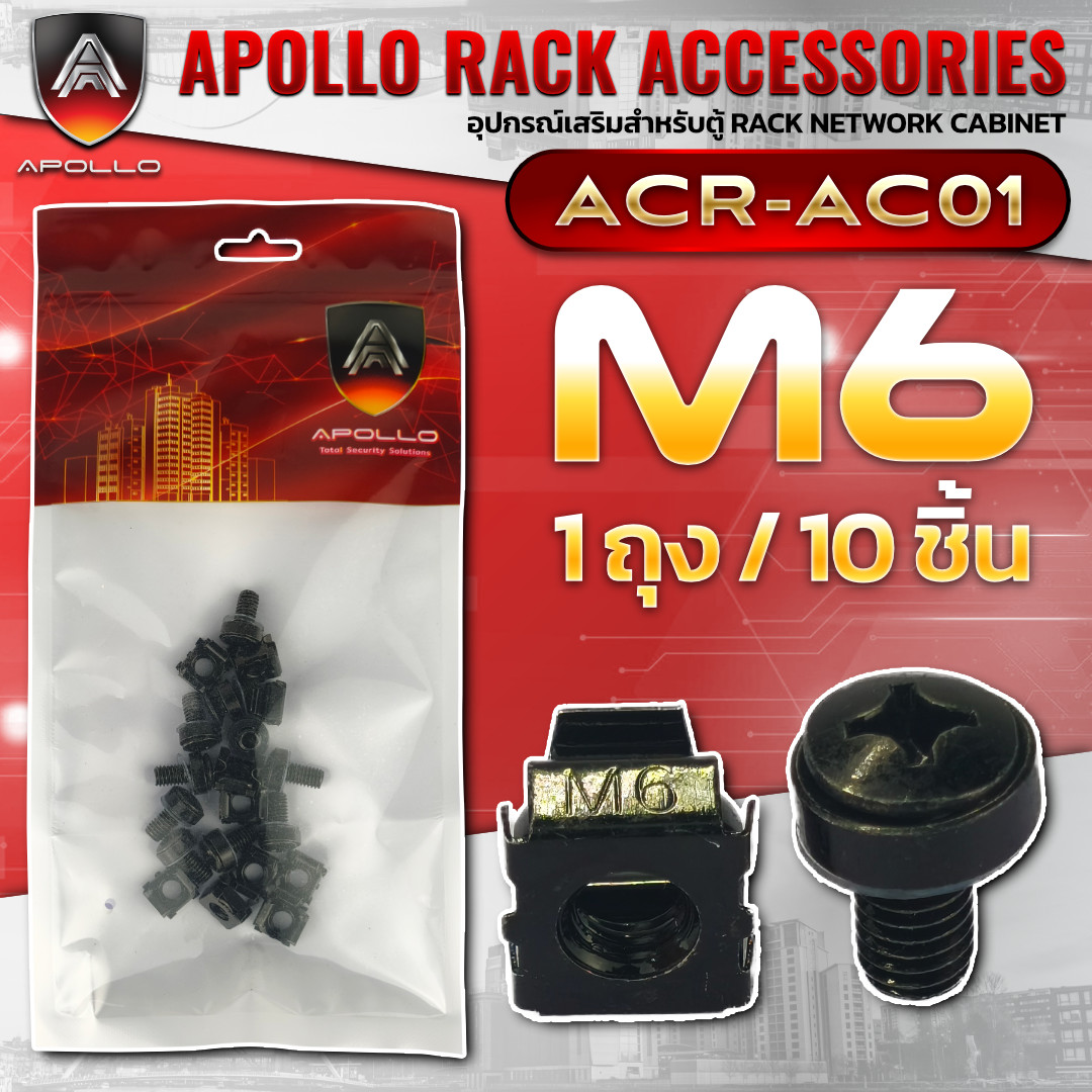 ชุดน็อตสำหรับตู้แร็ค M6 ถุงละ 10คู่ รุ่น ACR-AC01
