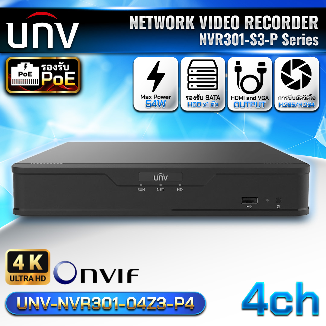 เครื่องบันทึก UNV-NVR301-04Z3-P4