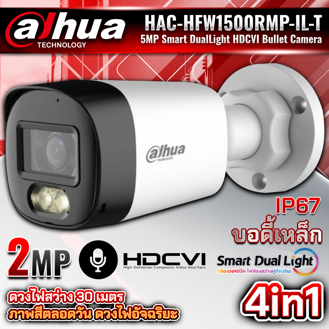 กล้อง DH-HAC-HFW1500RMP-IL-T 5 ล้าน