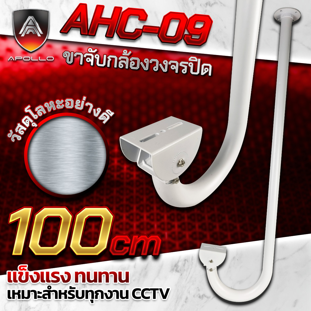 APOLLO ขาตั้งกล้องวงจรปิดCCTV รุ่น AHC-09 ความยาว 100 CM.
