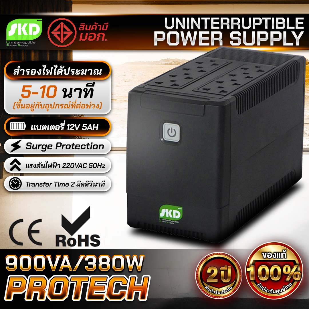 เครื่องสำรองไฟ UPS SKD Protech  900VA/380W