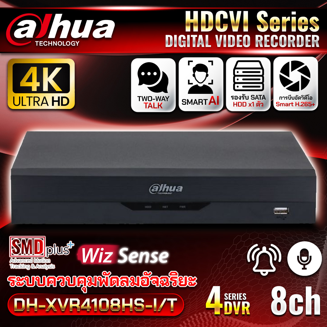 เครืองบันทึก 8 ช่อง DH-XVR4108HS-I/T โต้ตอบได้