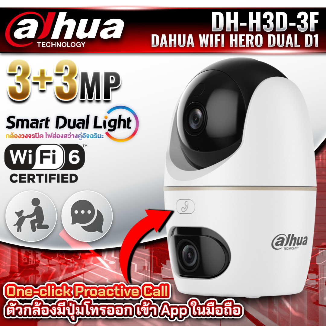 DAHUA กล้องวงจรปิด Wi-Fi รุ่น HERO DUAL D1 (DH-H3D-3F) ความละะเอียด 3+3MP Two-way Talk