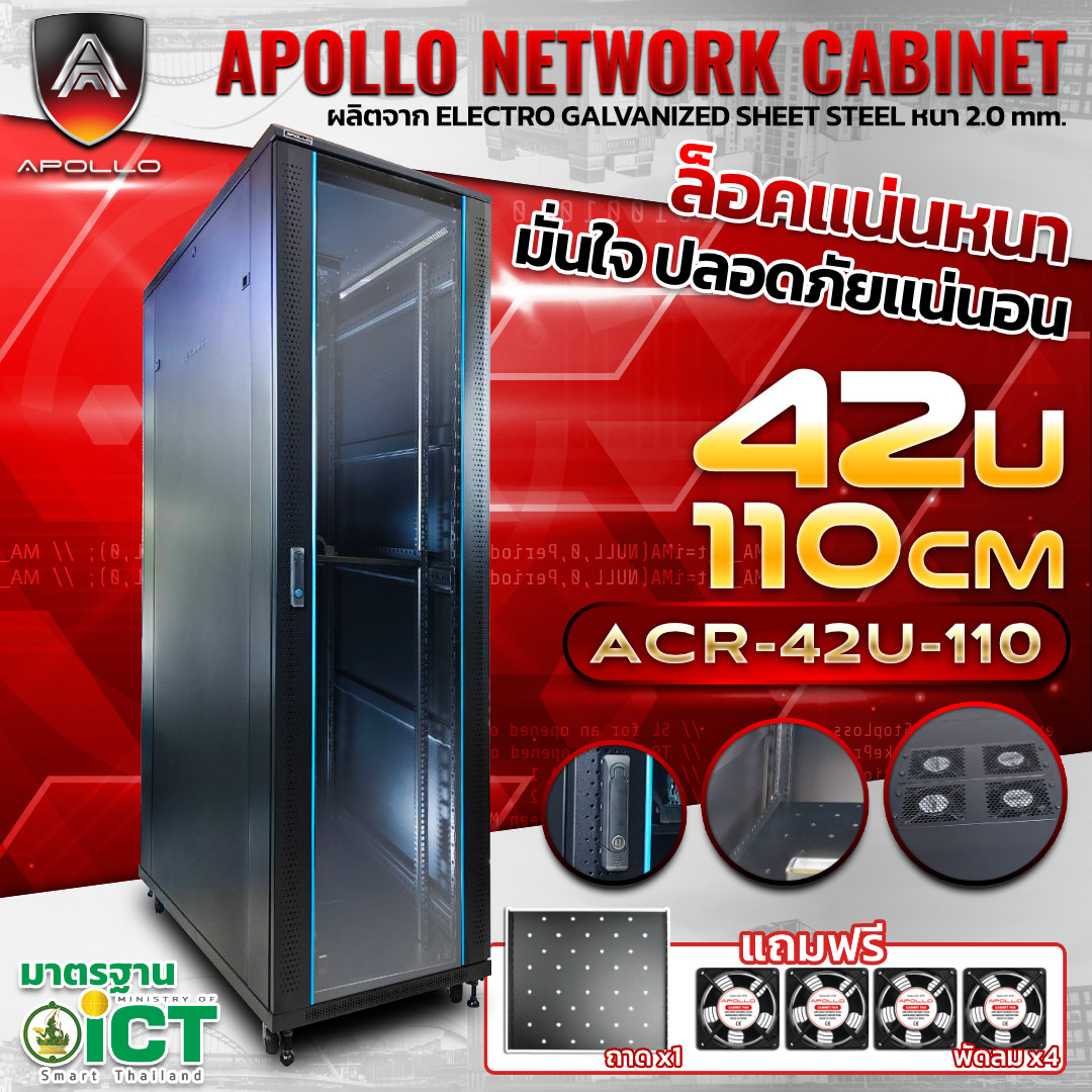 APOLLO Network Cabinet ตู้ Rack 42U รุ่น ACR-42U-110 ขนาด 60x110x205cm. (ลึก110cm.) ตู้แร็คSERVER สเปคงาน ICT