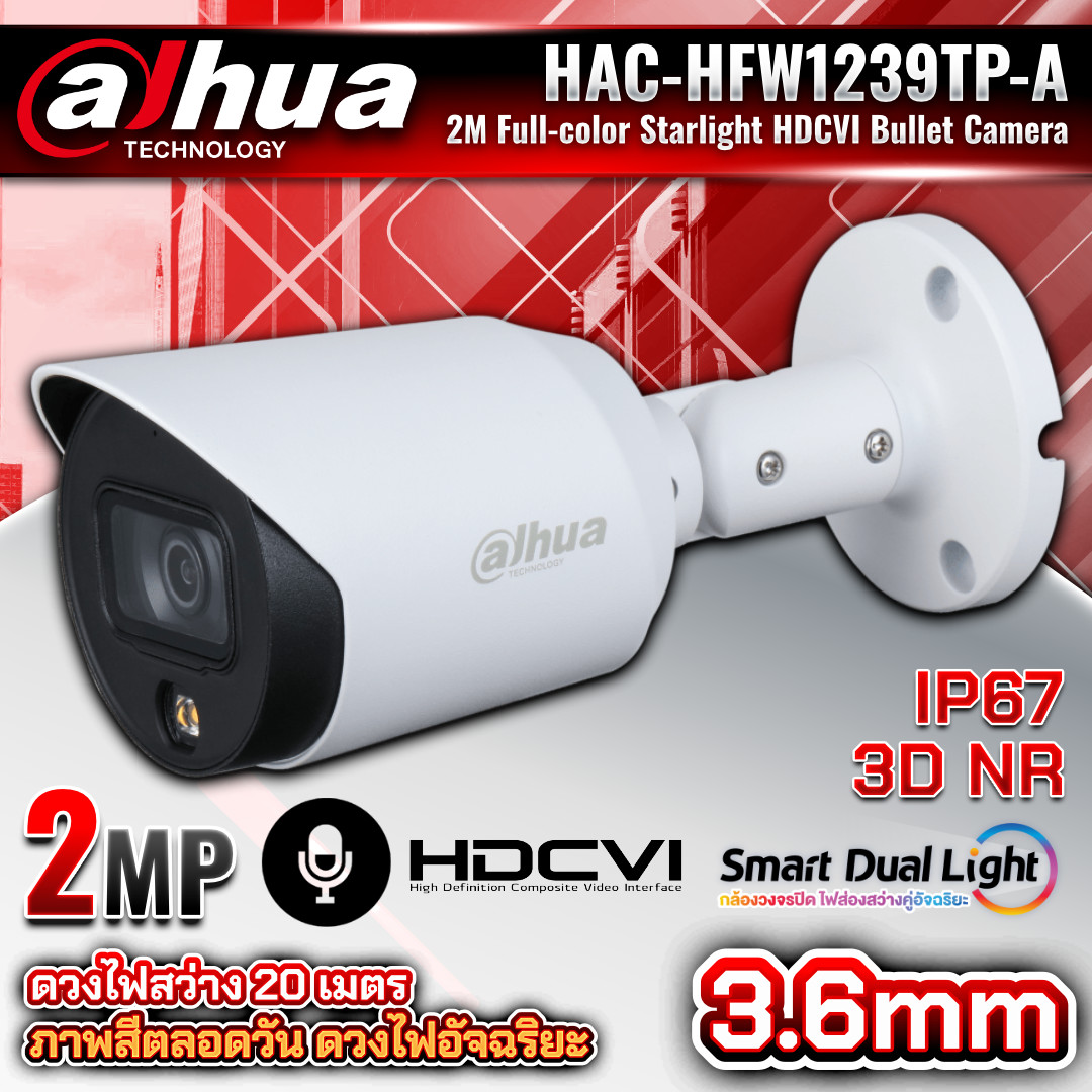 กล้อง DH-HAC-HFW1239TP-A 3.6mm 2 ล้าน