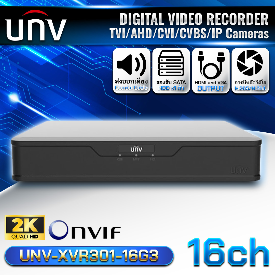 เครื่องบันทึก 16 ช่อง  UNV-XVR301-16G3