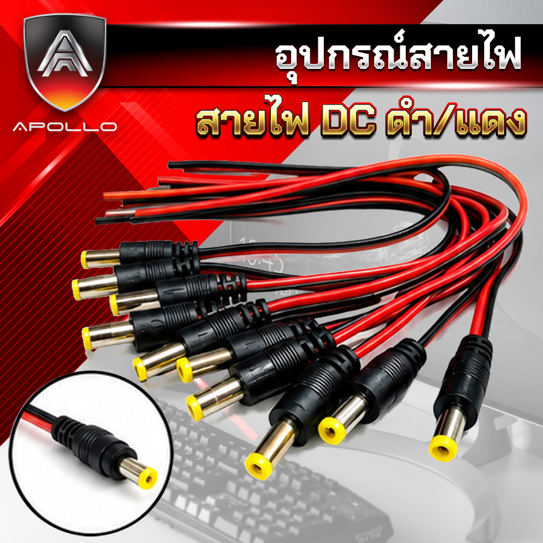 สายไฟ DC ดำ-แดง