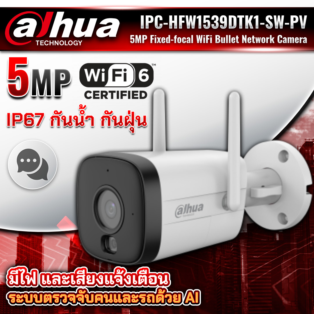 DAHUA กล้องวงจรปิด Wi-Fi รุ่น HFW1539DTK1-SW-PV ความละเอียด 5MP ภาพสี24ชม. Two-way Talk