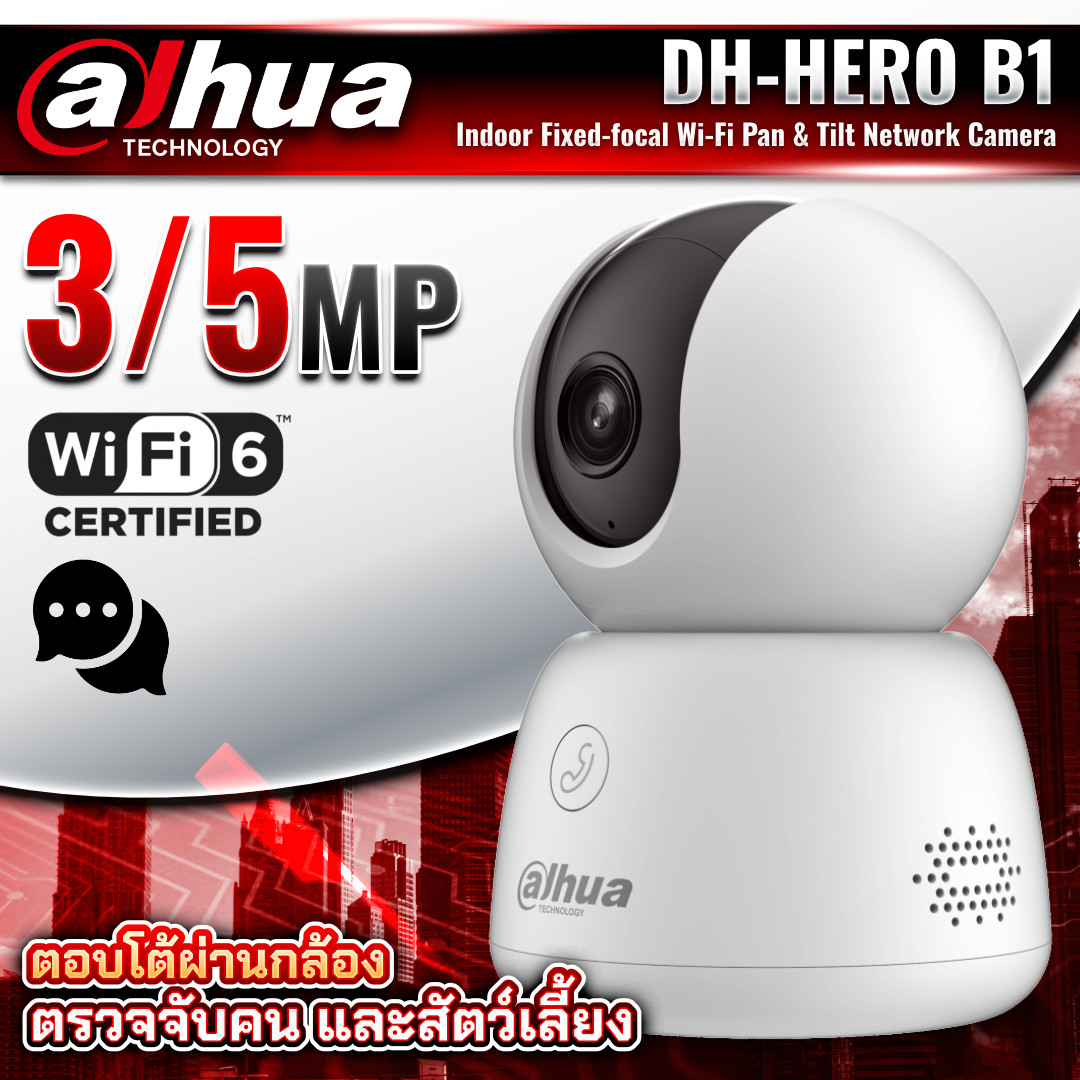 DAHUA กล้องวงจรปิด Wi-Fi รุ่น HERO B1 (DH-H3B/DH-H5B) ความละะเอียด 3/5MP Two-way Talk