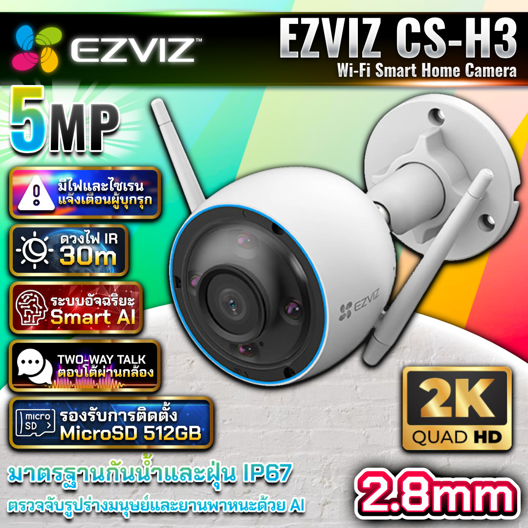 กล้อง EZVIZ CS-H3 5MP 2.8mm