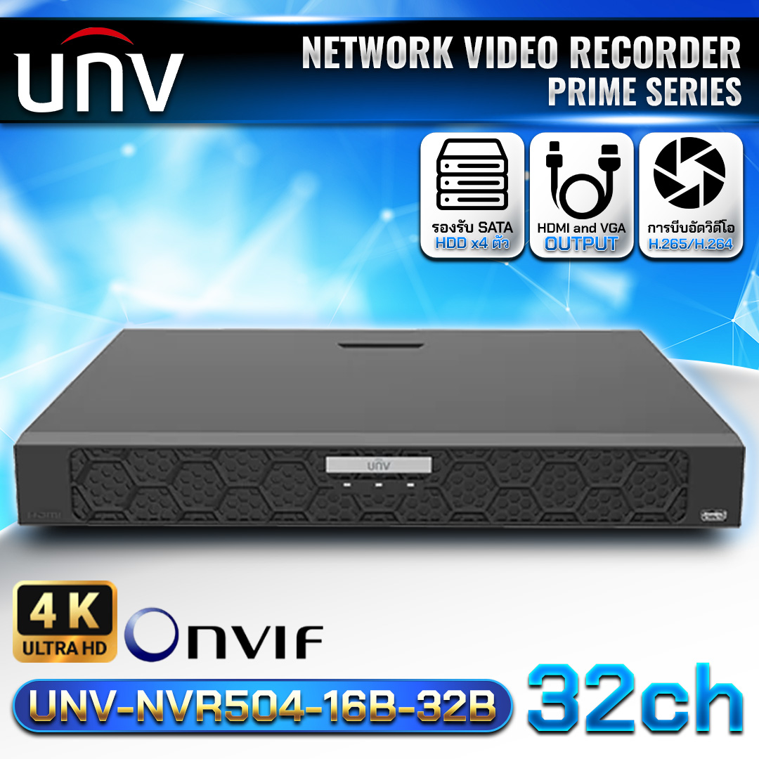 เครื่องบันทึก UNV-NVR504-16B-32B