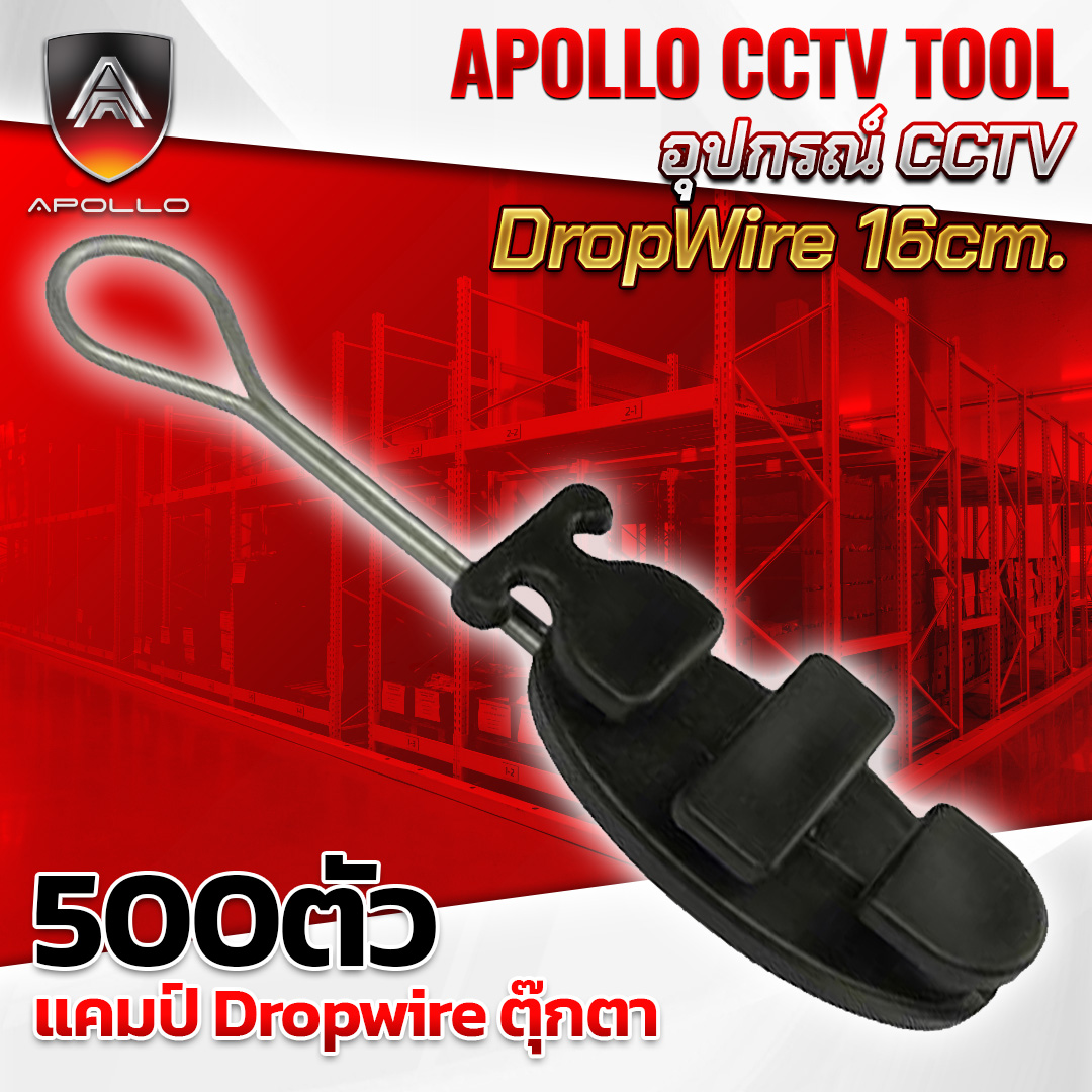 แคมป์ Dropwire ตุ๊กตา ขนาด 16cm. ยกลัง 500ตัว