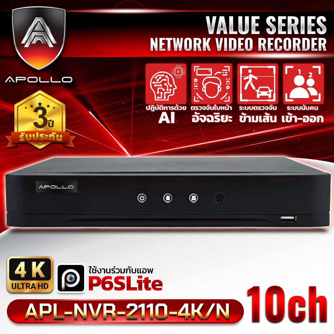 APOLLO เครื่องบันทึกกล้องวงจรปิด NVR 10CH. รุ่น APL-NVR-2110-4K/N มี AI