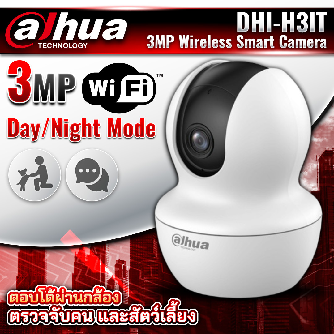 DAHUA กล้องวงจรปิด Wi-Fi รุ่น HERO DHI-H3IT ความละะเอียด 3MP Two-way Talk