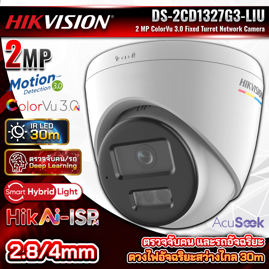 HIKVISION กล้องวงจรปิด IP รุ่น DS-2CD1327G3-LIU ความละเอียด 2MP ColorVu 3.0 ภาพสี 24ชม
