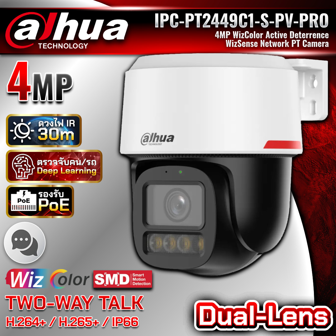 DAHUA กล้องวงจรปิด IP Camara PTZ รุ่น IPC-PT2449C1-S-PV-PRO ความละเอียด 4MP AI WizSense WizColor ภาพสี 24ชม. มีไมค์