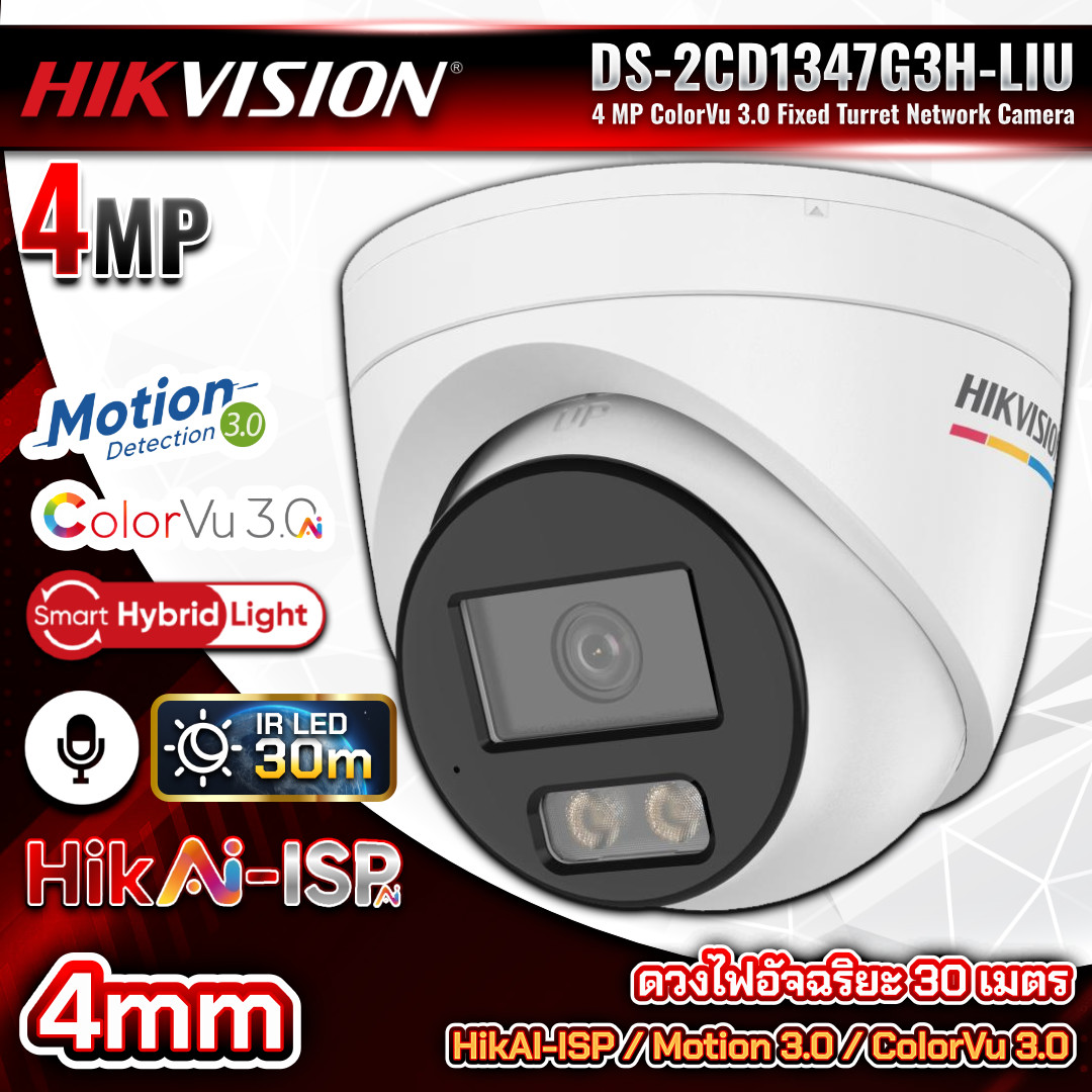 HIKVISION กล้องวงจรปิด IP รุ่น DS-2CD1347G3H-LIU ความละเอียด 4MP ColorVu 3.0 ภาพสี 24ชม