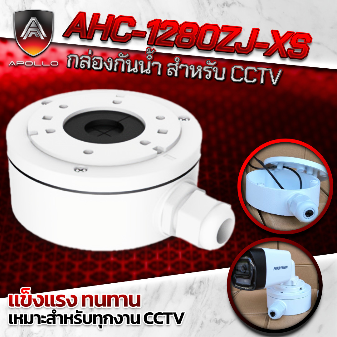 APOLLO Junction Box รุ่น AHC1280ZJ-XS กล่องพักสาย กล่องยึดกล้องวงจรปิด โลหะ