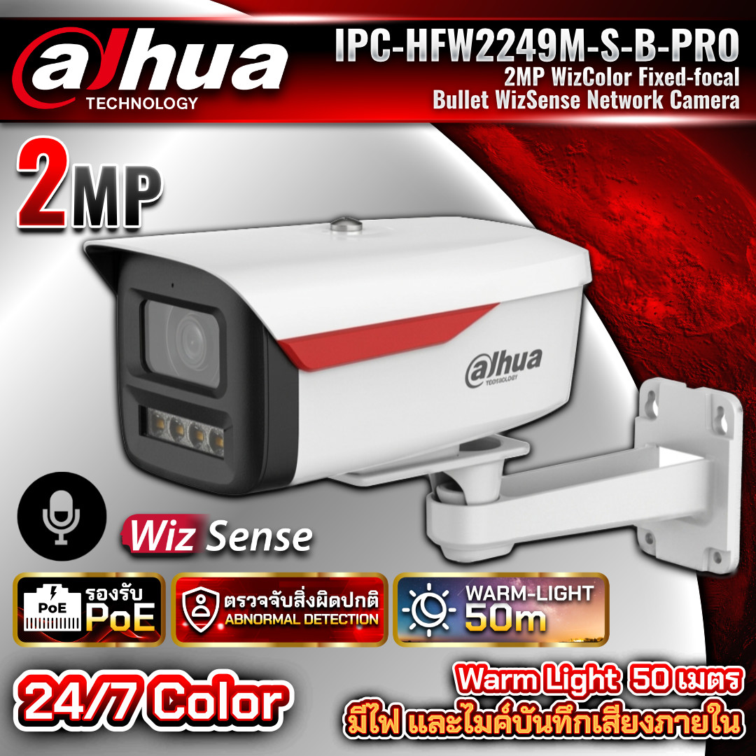 DAHUA กล้องวงจรปิด IP Camara รุ่น DH-HFW2249M-S-B-PRO ความละเอียด 2MP AI WizSense WizColor ภาพสี 24ชม. มีไมค์