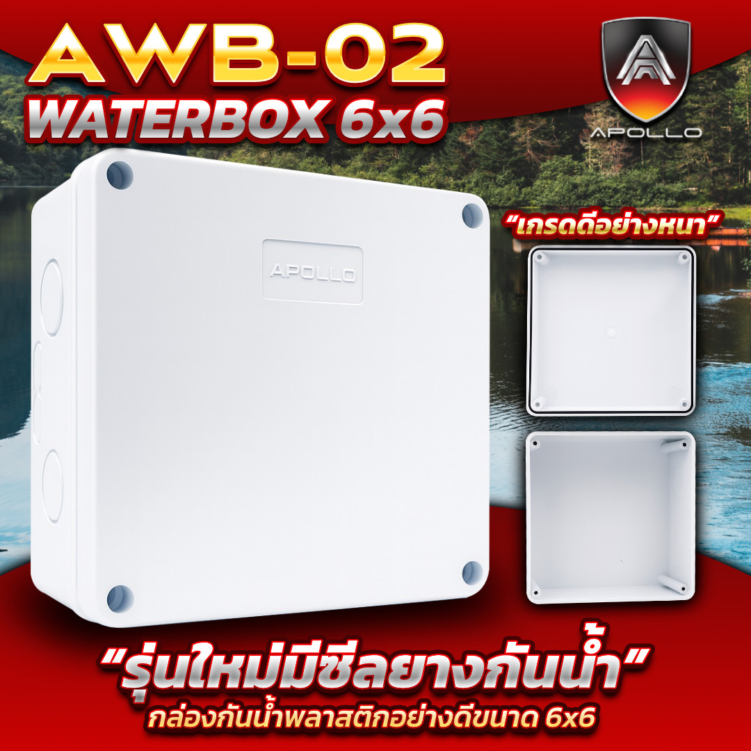 APOLLO บล็อกกันน้ำ 6*6นิ้ว รุ่น AWB-02