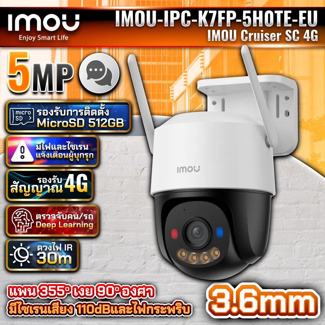 IMOU กล้องวงจรปิด ใส่ Sim 4G รุ่น Cruiser SC 5MP (K7FP-5H0TE-EU) ความละะเอียด 5MP ภาพสี 24ชม. มีไซเรน