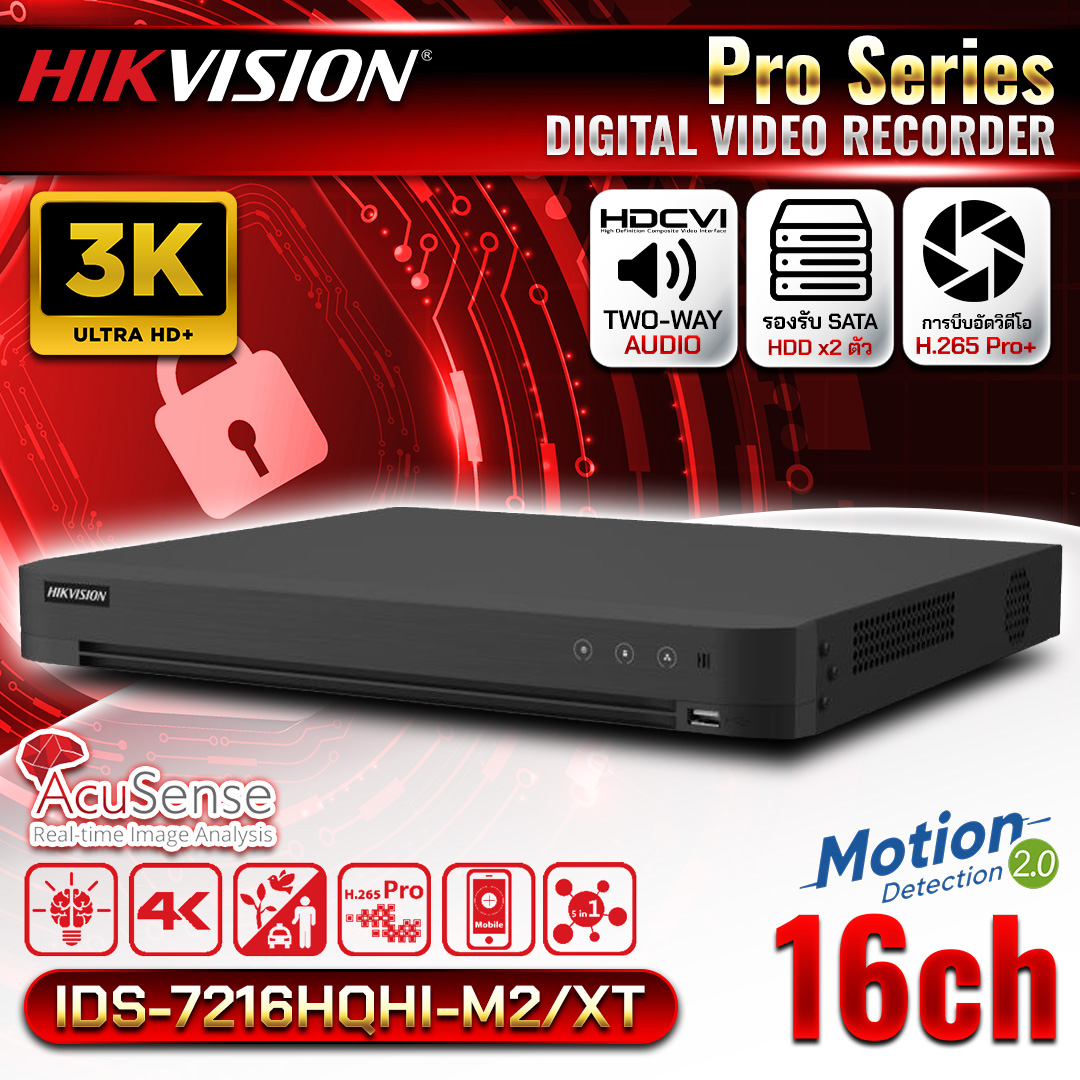 เครื่องบันทึก 16 ช่อง iDS-7216HQHI-M2/XT (ใส่ HDD ได้ 2 ลูก)