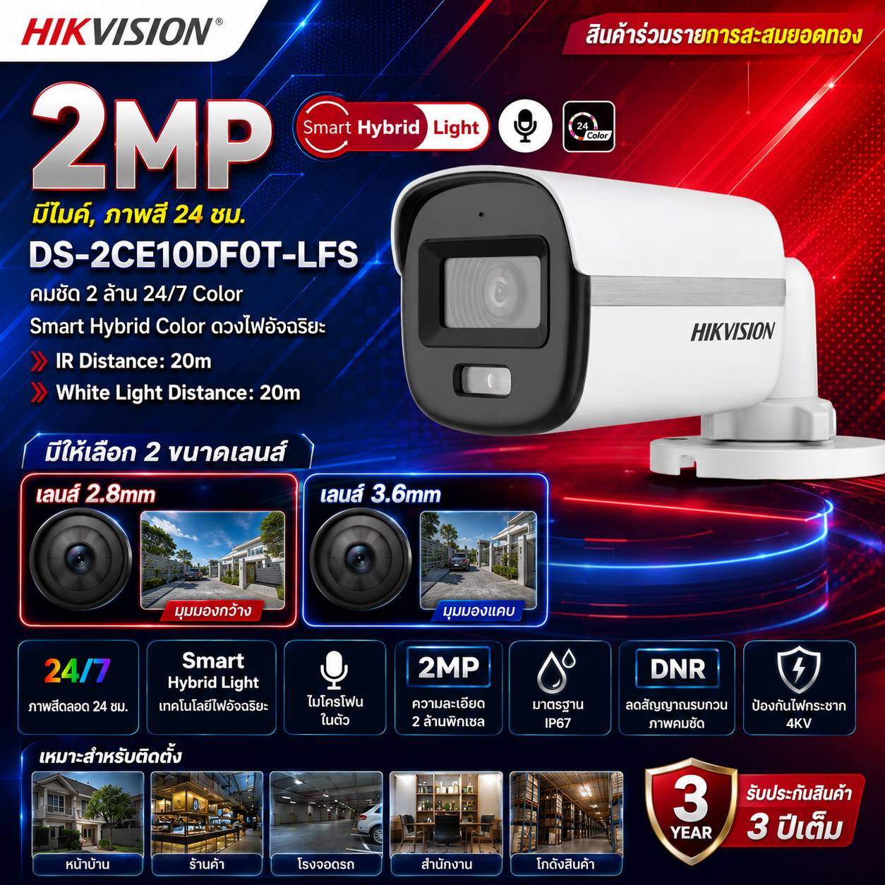 กล้องกระบอก DS-2CE10DF0T-LFS  2.8MM