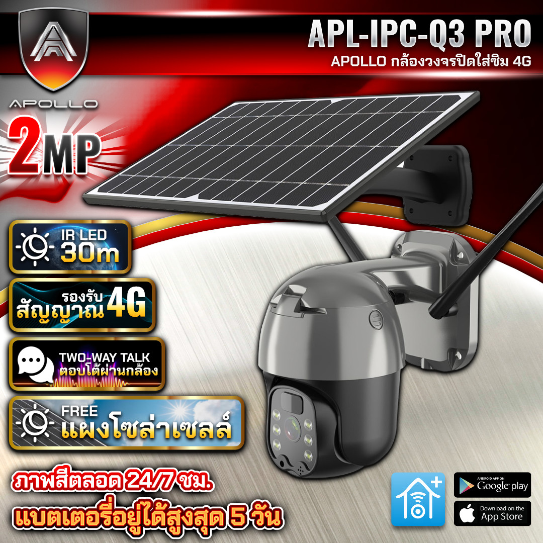 APOLLO กล้องวงจรปิดใส่ซิม 4G รุ่น APL-IPC-Q3 PRO 2MP
