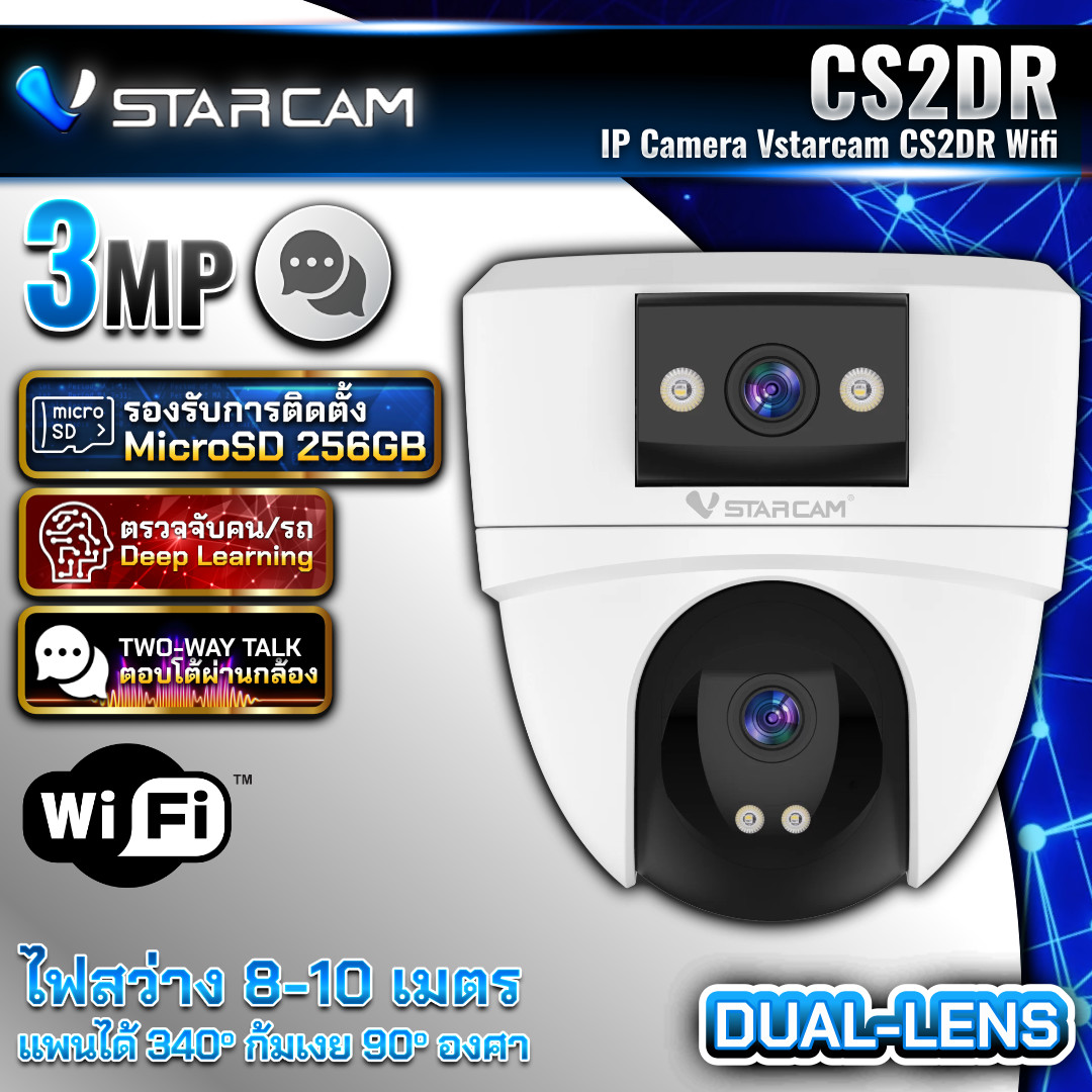 กล้อง IP Camera Vstarcam CS2DR Wifi