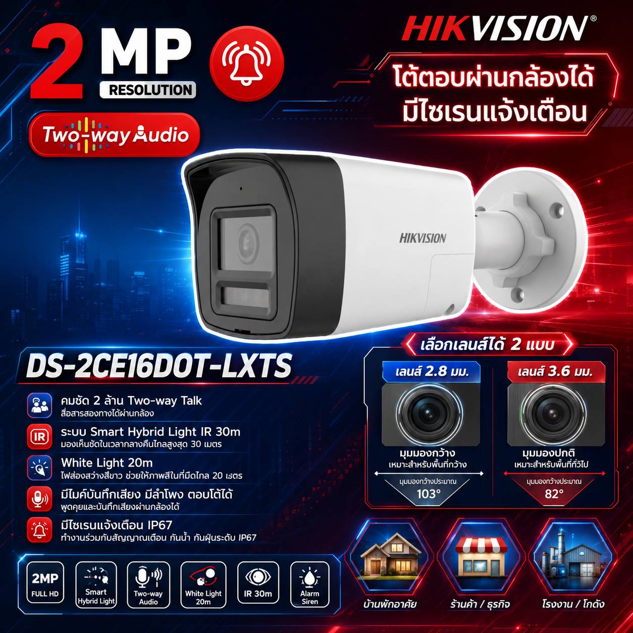 กล้องกระบอก DS-2CE16D0T-LXTS 3.6MM