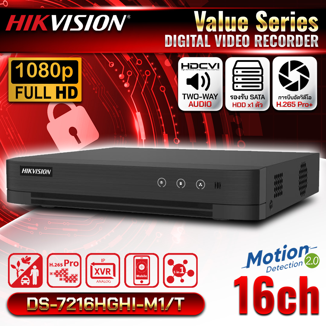 เครืองบันทึก 16 ช่อง DS-7216HGHI-M1/T