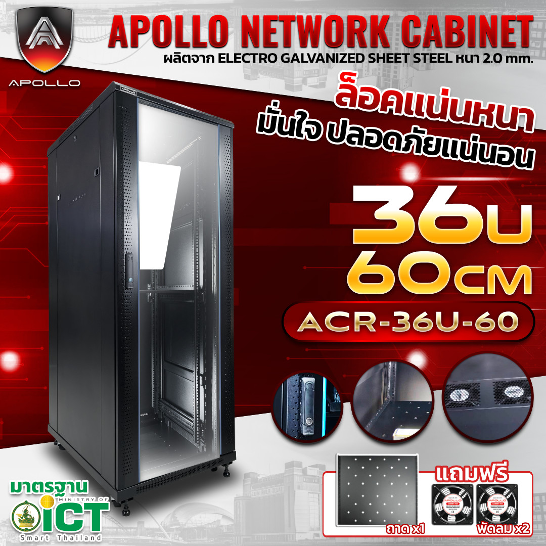 APOLLO Network Cabinet ตู้ Rack 36U รุ่น ACR-36U-60 ขนาด 60x60x179cm. (ลึก60cm.) ตู้แร็ค SERVER