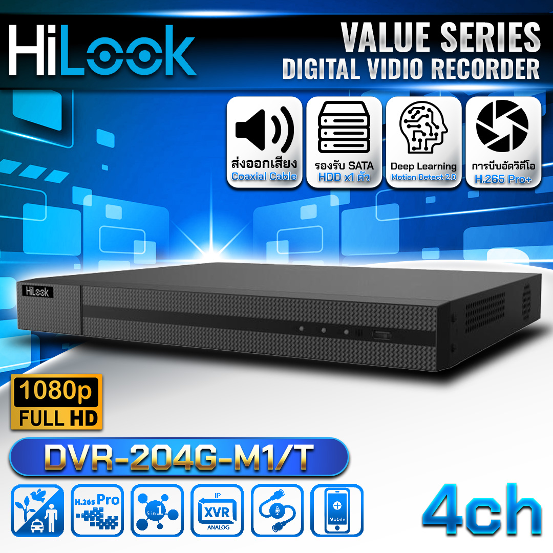 เครื่องบันทึก 4 ช่อง DVR-204G-M1/T