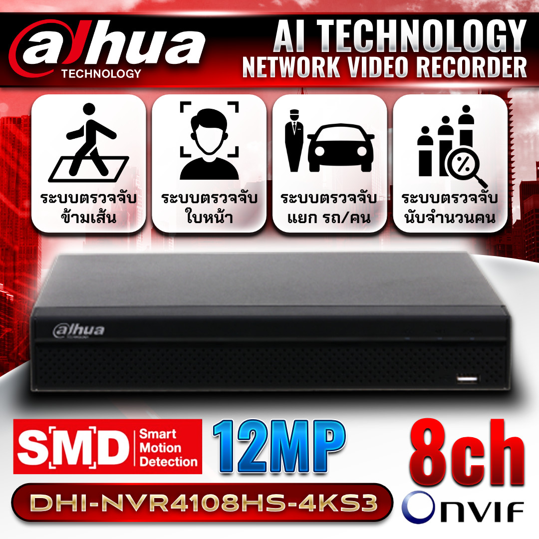 DAHUA เครื่องบันทึก NVR 8Ch. รุ่น DHI-NVR4108HS-4KS3 รองรับกล้อง12MP มี AI
