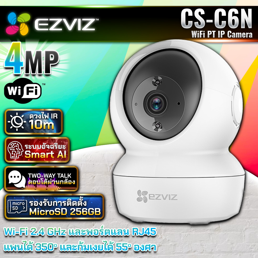 กล้อง EZVIZ CS-C6N  WiFi 2mp 4mm