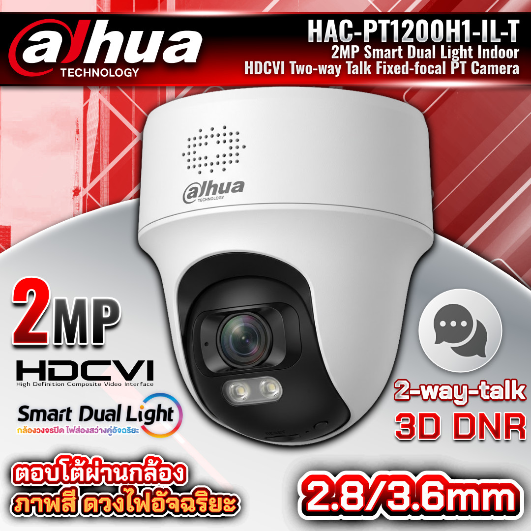 กล้อง PT DH-HAC-PT1200H1P-IL-T