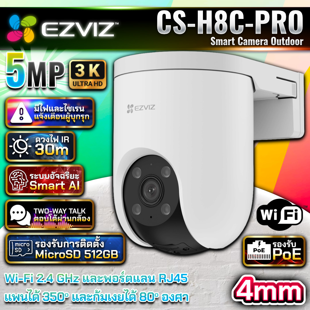 กล้อง EZVIZ H8C PRO 3MP POE  4mm