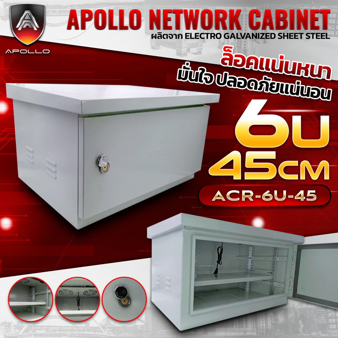 APOLLO Network Cabinet ตู้ Rack 6U Outdoor รุ่น ACR-6U-45 Outdoor  ขนาด 60x45x37cm. (ลึก45cm.)