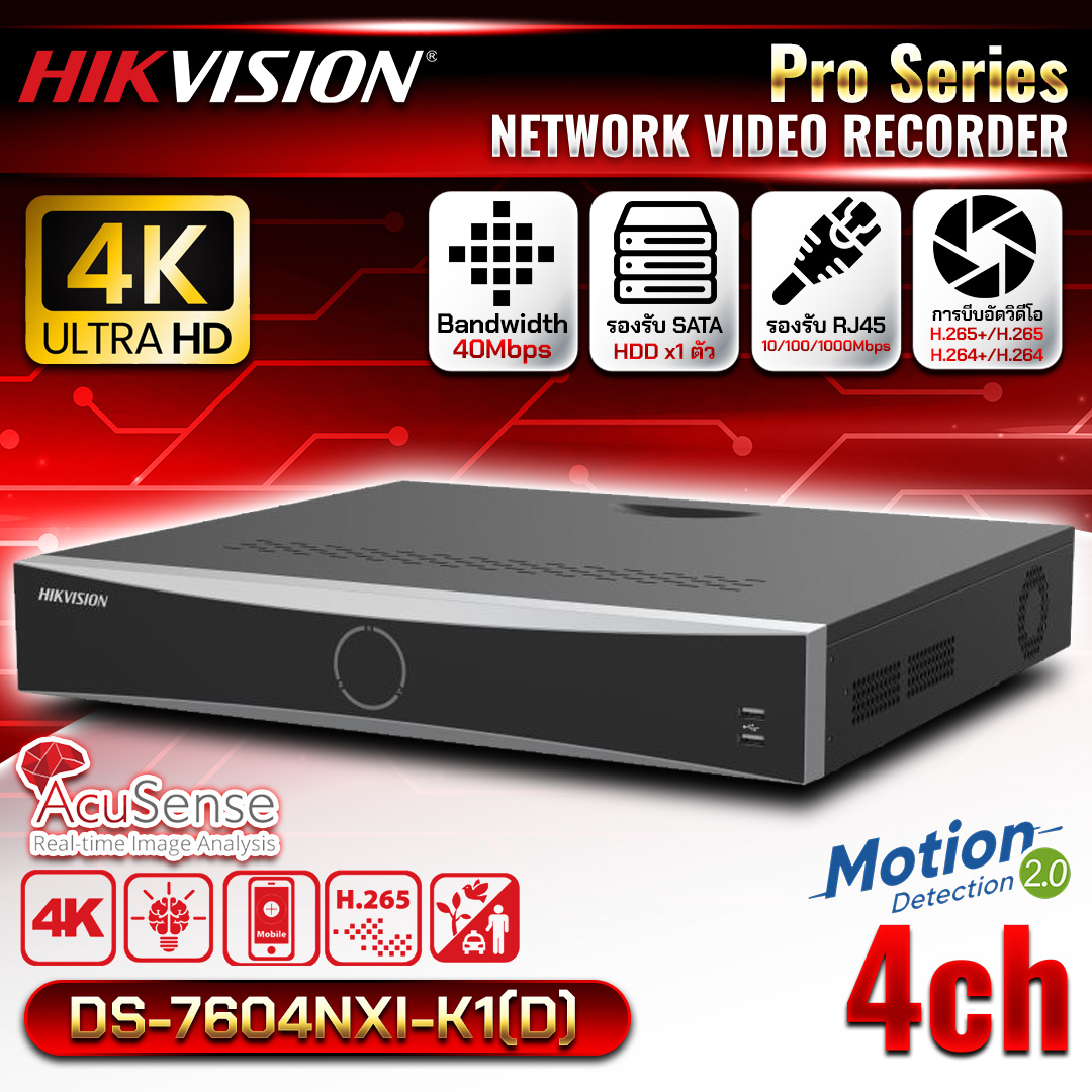 HIKVISION เครื่องบันทึก NVR 4Ch. รุ่น DS-7604NXI-K1 มี AI Acusense