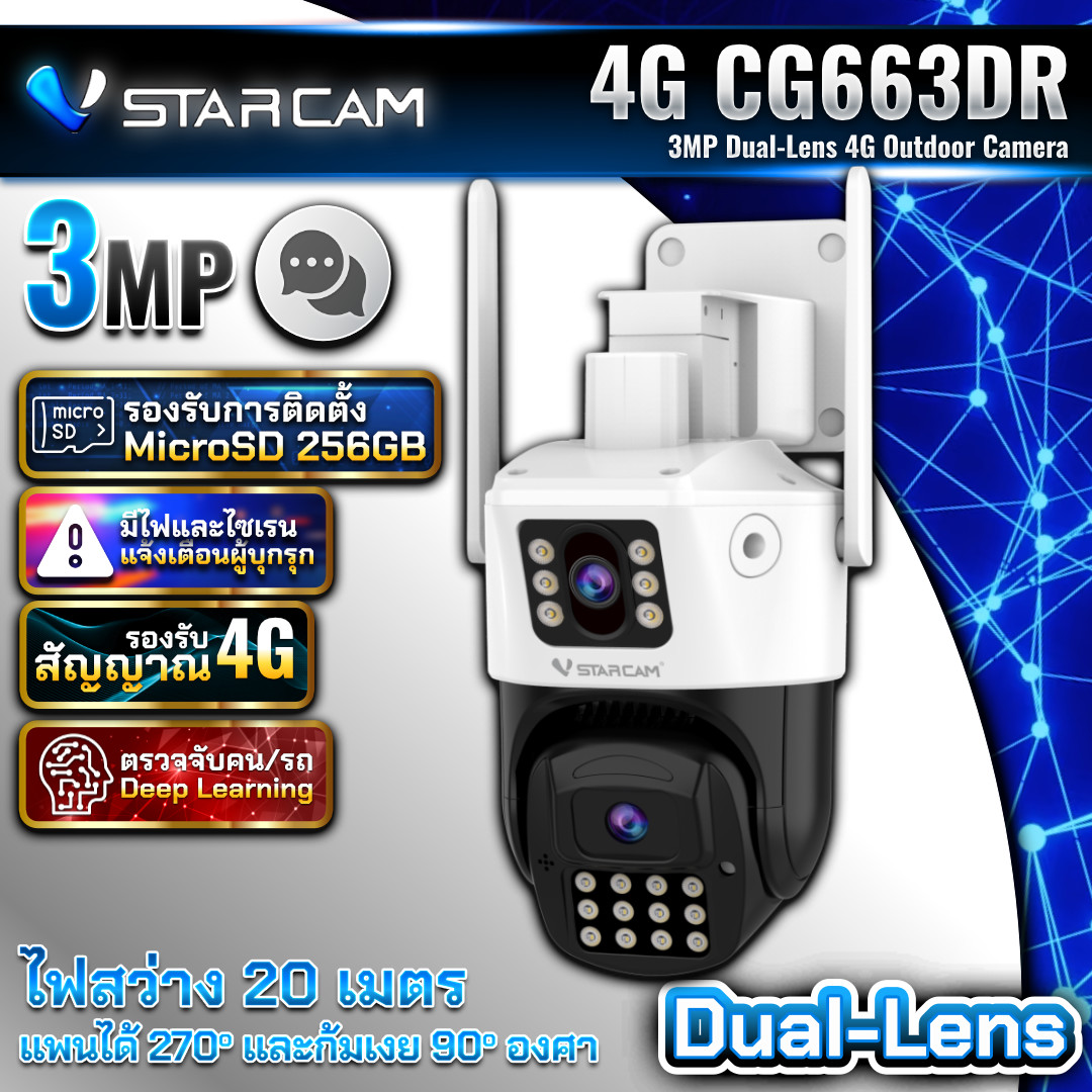 กล้องวงจรปิดใส่ซิม4G IP Camera Vstarcam 4G CG663DR