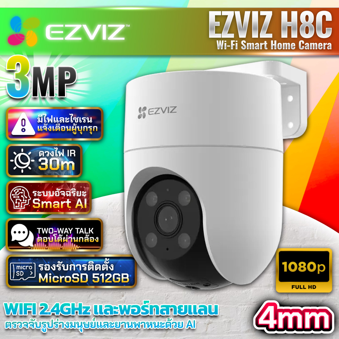 กล้อง EZVIZ H8C 3MP (4G) 4mm