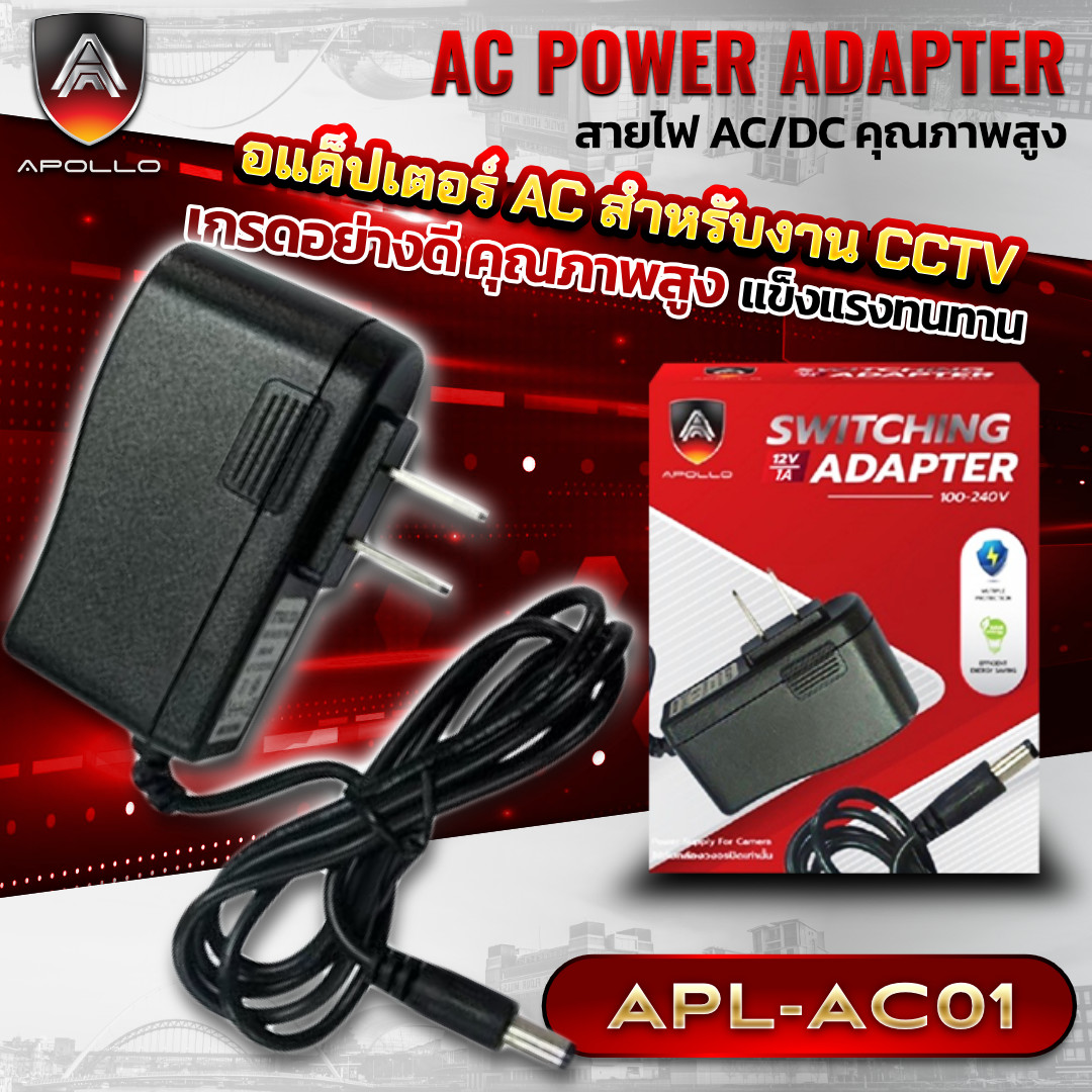 APOLLO Adapter 12V 1A / 2A หัว 5.5 x 2.1 มม. รุ่น APL-AC01 / 02 กล่องแดง