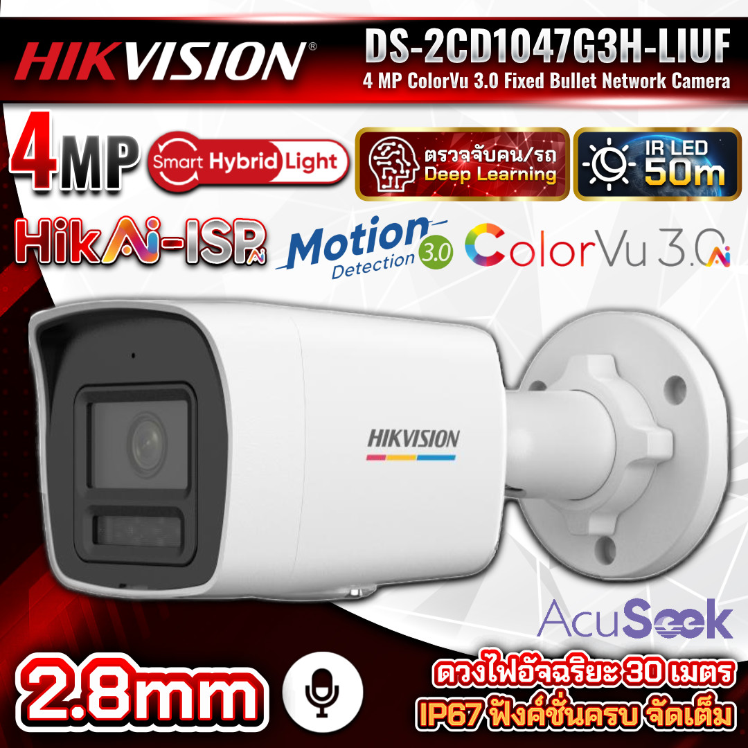 HIKVISION กล้องวงจรปิด IP รุ่น DS-2CD1047G3H-LIUF ความละเอียด 4MP ColorVu 3.0 ภาพสี 24ชม