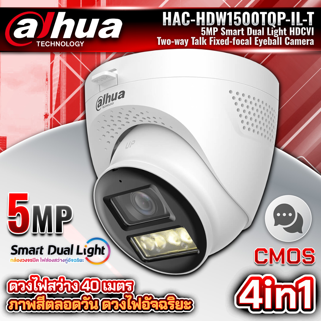 กล้อง DH-HAC-HDW1500TQP-IL-T  5 ล้าน