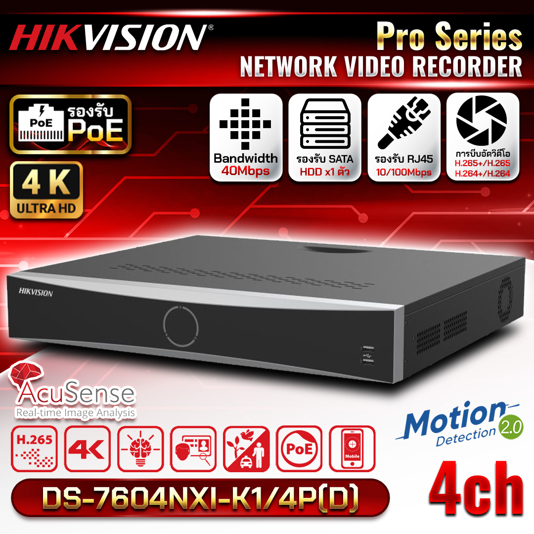 HIKVISION เครื่องบันทึก NVR POE 4Ch. รุ่น DS-7604NXI-K1/4P มี AI Acusense