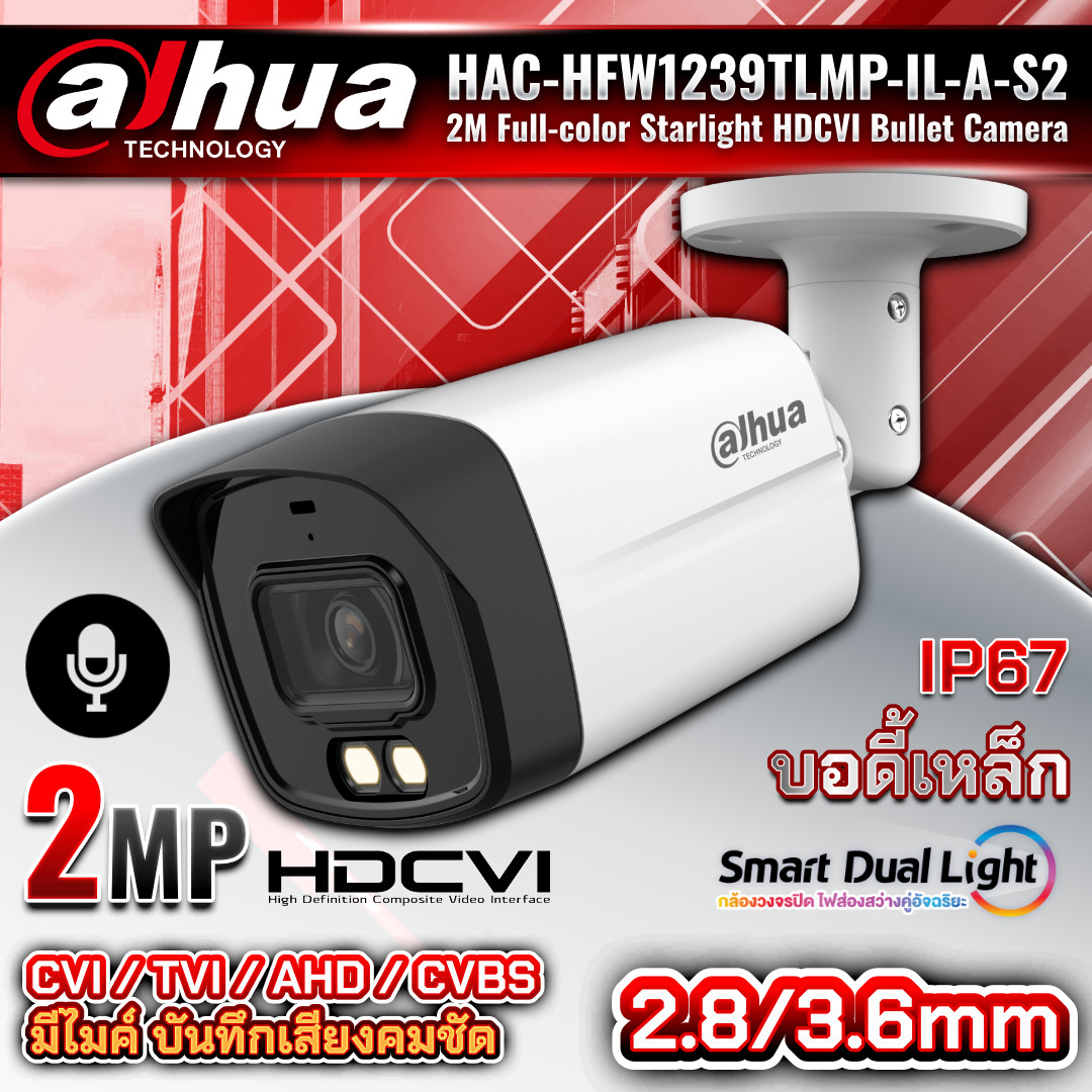 กล้อง DH-HAC-HFW1239TLMP-IL-A-S2 2 ล้านภาพสี