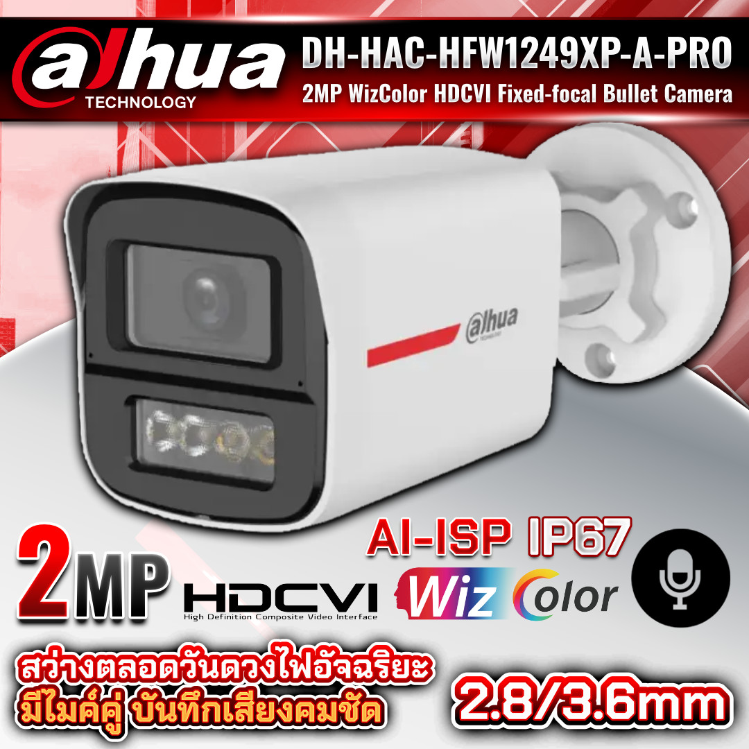 กล้อง DH-HAC-HFW1249XP-A-PRO